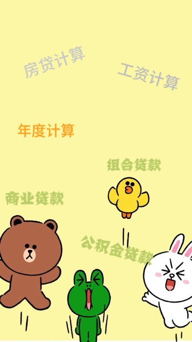 日常计算器软件app(改名房贷计算器记账)