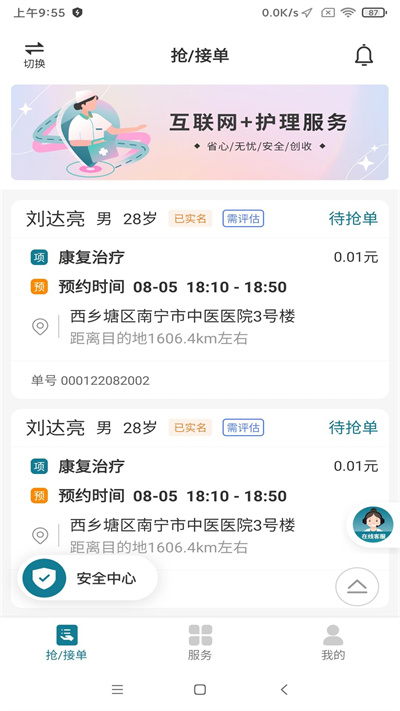 南宁云医院护士版软件 南宁云医院护士版app下载