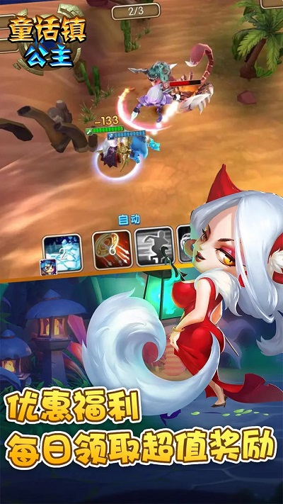 童话镇公主手机版