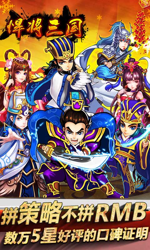 2019悍将三国公益服bt版