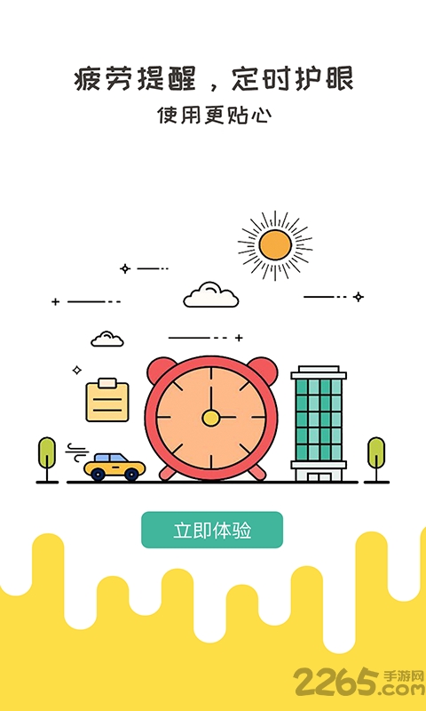 free护眼手机客户端