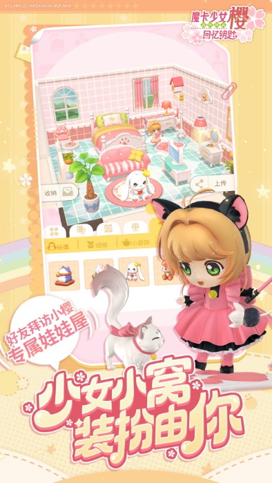 魔卡少女樱回忆钥匙手游