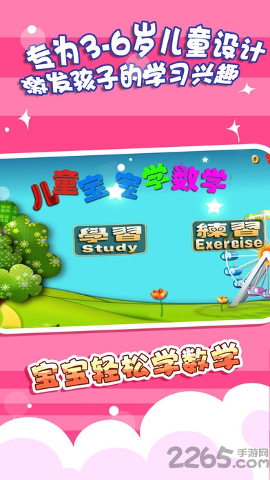 儿童宝宝学数学加减法游戏