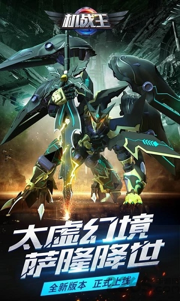 机战王萨隆内购破解版