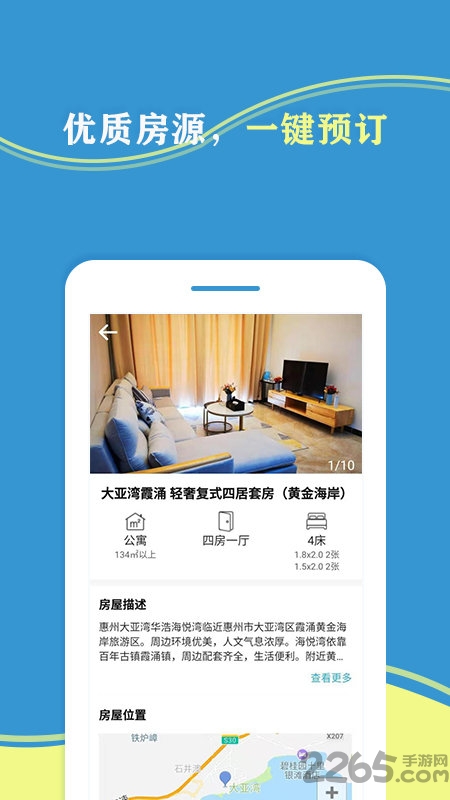 牛托邦度假app