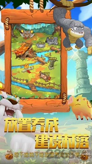 战斗吧原始部落官方版