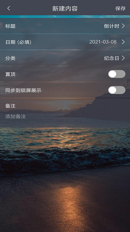 纪念计时app