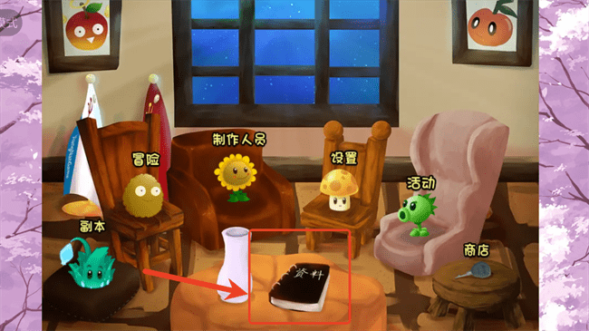 植物大战僵尸旅行版手游