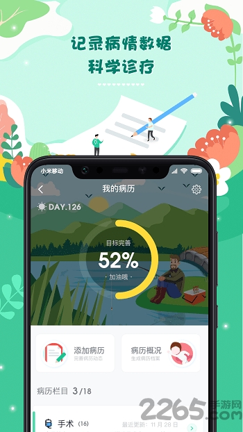 咚咚智能病历最新版
