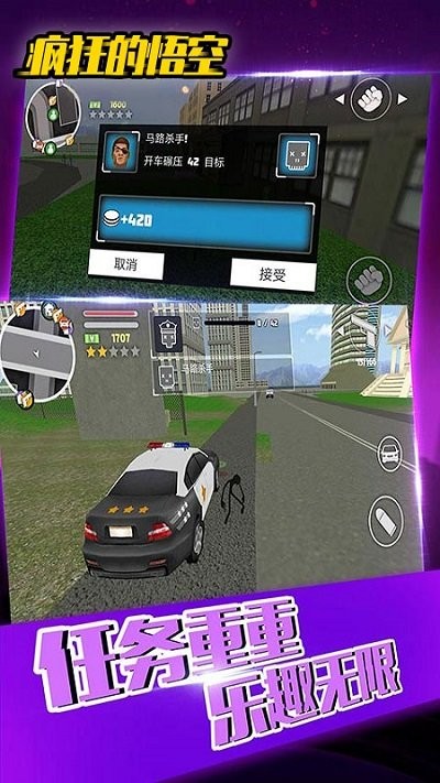 疯狂的悟空游戏