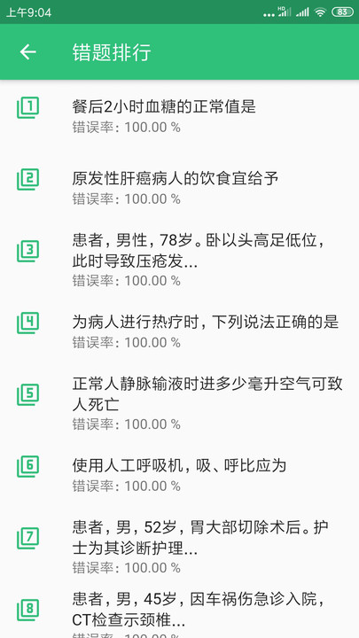 护士执业资格学习官方版