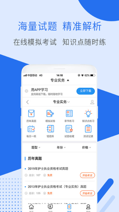 执业护士视频课件app