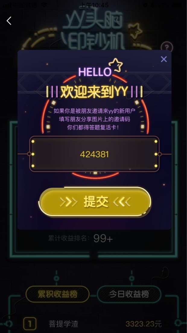 yy头脑印钞机简单搜索答题器