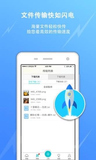 联想云盘app