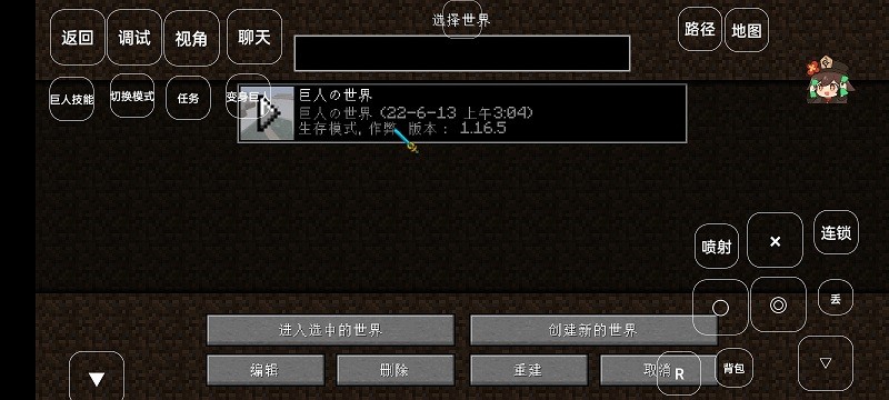 我的世界巨人生存模组手机版