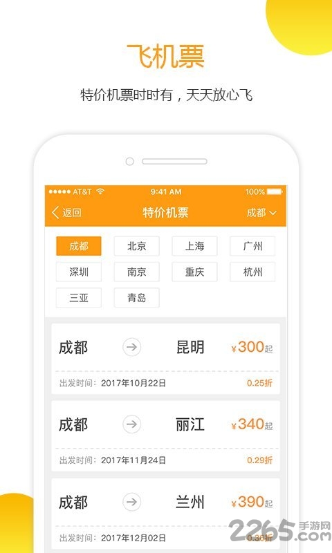 订火车票官方12306手机版