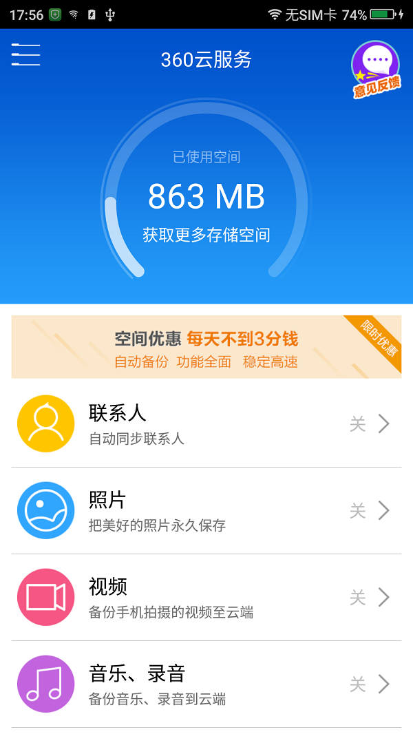 360云服务手机版