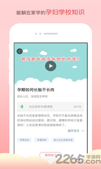 孕期宝典app 孕期宝典免费下载