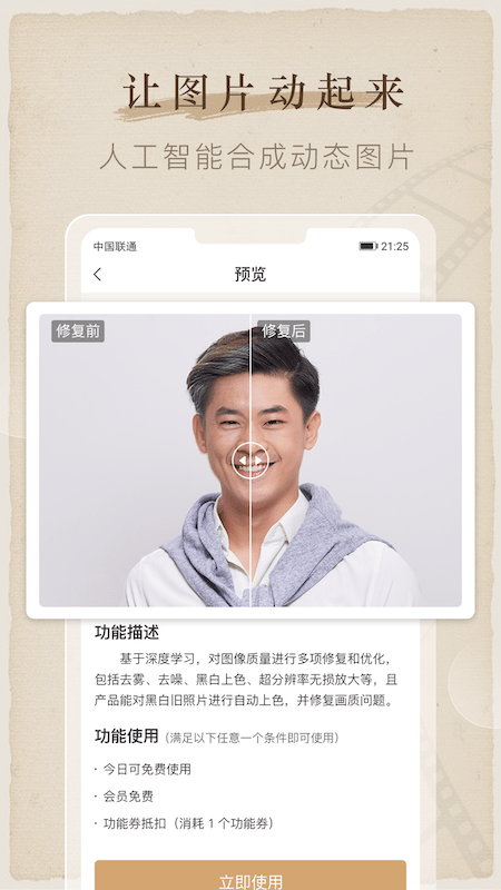 全能喵照片修复最新版