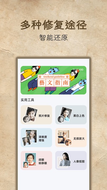 老照片高清修复安卓下载