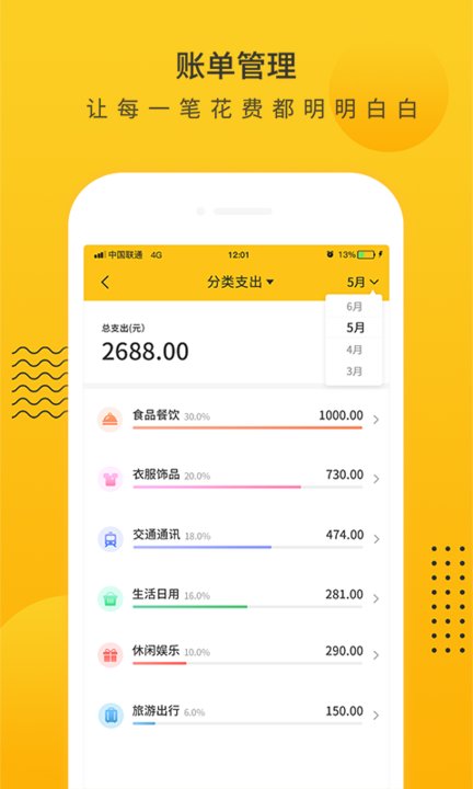 小智记账本app(改名超级记账本)