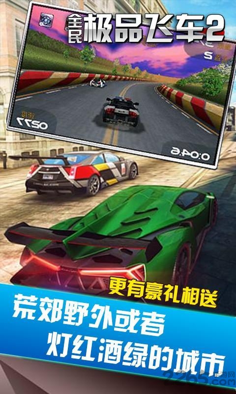 全民极品飞车2内购破解版