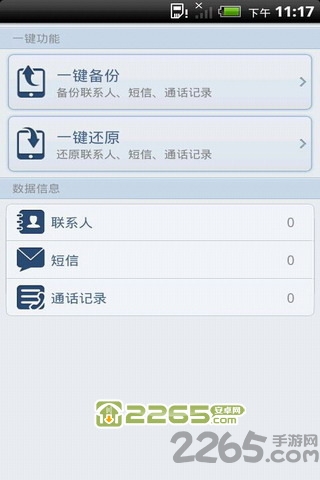 xda助手中文手机版