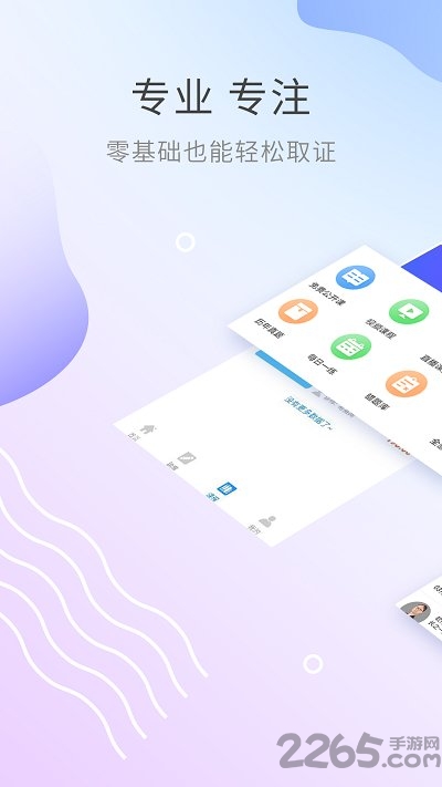 执业护士考试助手软件下载