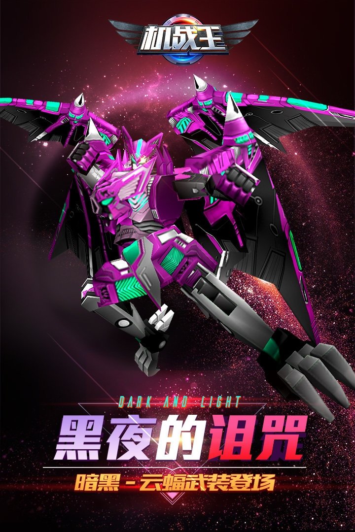 机战王烈焰星神内购版