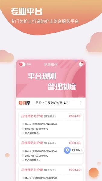 护康相伴护士app下载