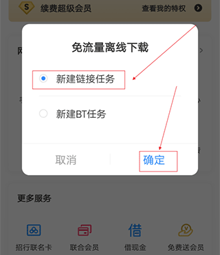 百度网盘app怎么离线下载 百度网盘app怎么离线下载