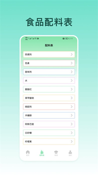 成分随手查软件