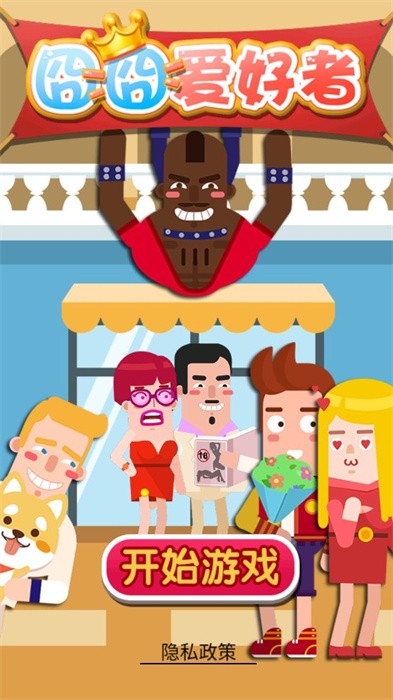 囧囧爱好者最强烧脑游戏最新版