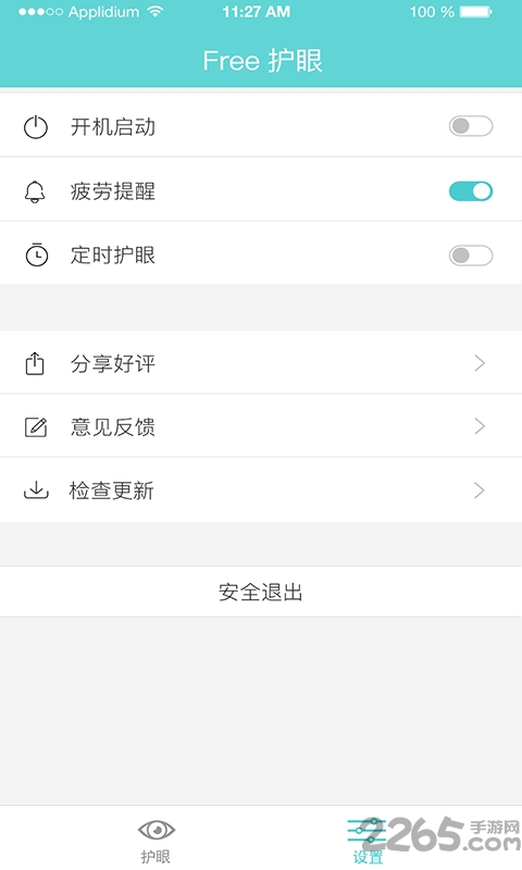 free护眼手机客户端