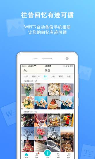 联想云盘app 联想云盘手机软件下载