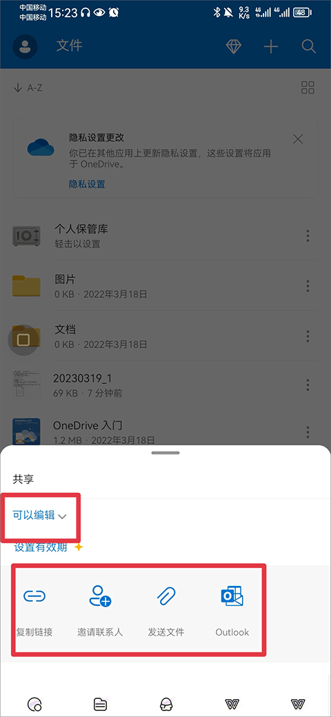 OneDrive共享文件方法