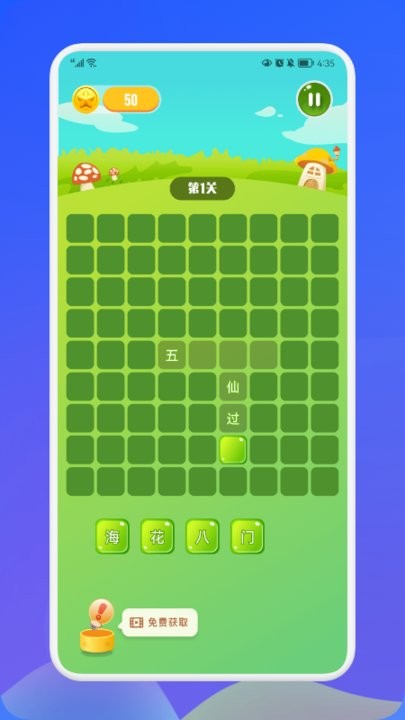 成语接龙消消乐游戏