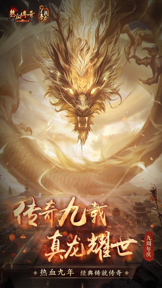 热血传奇官服百区2025