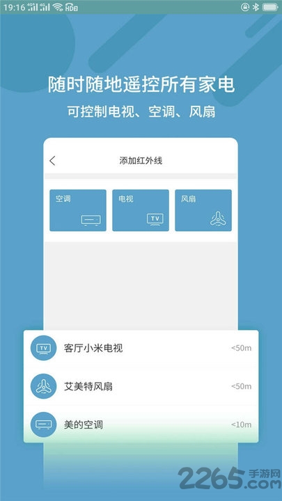 红外空调遥控器手机版
