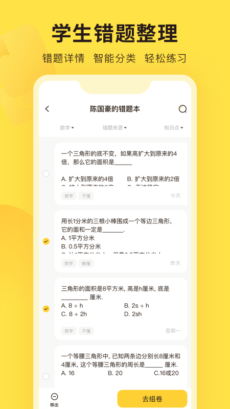 错题教练app