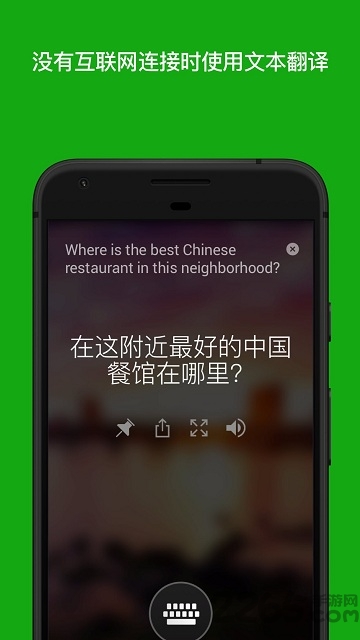 微软翻译app(Translator)