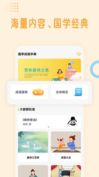 国学成语词典app