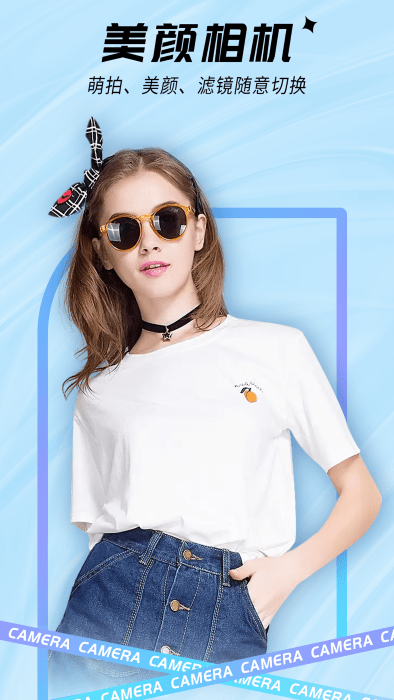 一颜甜美美颜自拍相机下载安装手机版