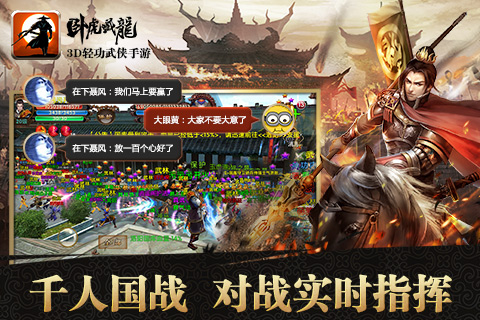 tt卧虎藏龙手游