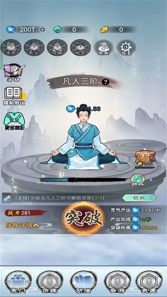 重生修仙记官方版