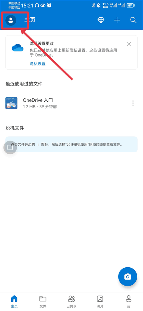 onedrive如何更改账户 onedrive更改账号方法