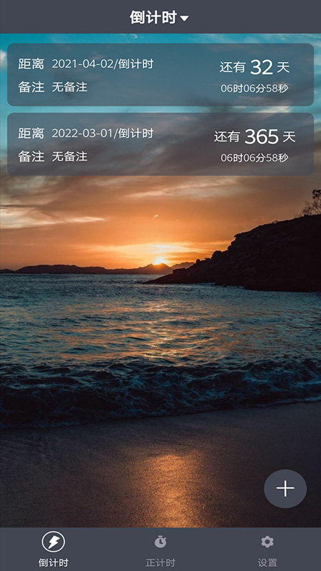 纪念计时app