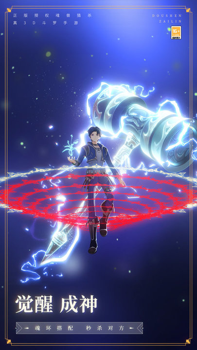 斗罗大陆横版手游