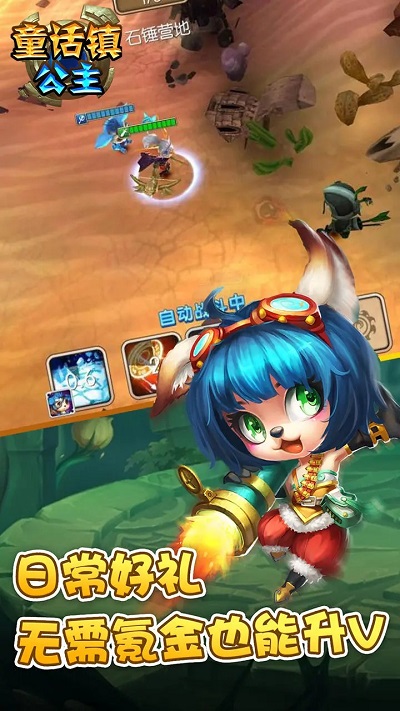 童话镇公主手游