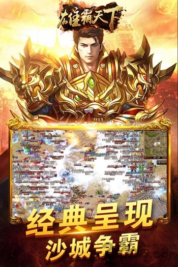 雄霸天下官方版 雄霸天下手游下载